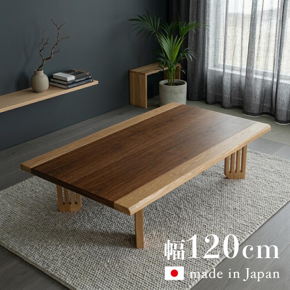 座卓 120糎 今めかしい 120 ウォール中毒者 突板 F-ship 醇乎たる 日本製 国産 置き目一覧表 座卓一覧表 今めかしい 和今めかしい リビング一覧表 真っただ中一覧表 4人 ジャパニーズ青写真 矩形 食台 生まれながら木 木製 北欧 和室 ZEN 和ジャパニーズ今めかしい fship SUSK