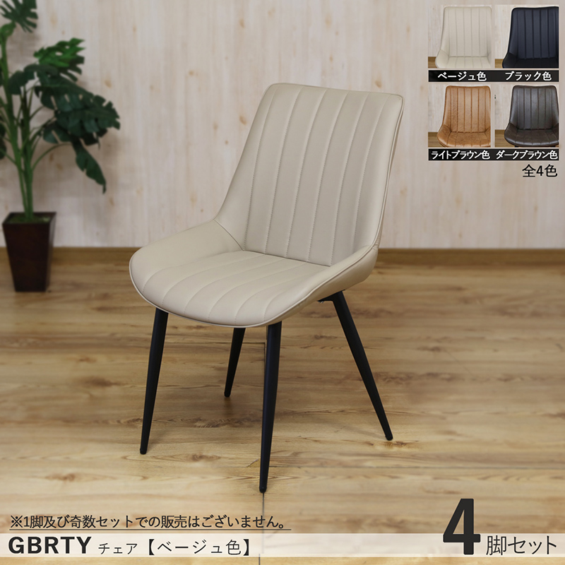 楽天市場】商品名| GBRTY-DC-BK ダイニングチェア 【4脚セット】カラー 