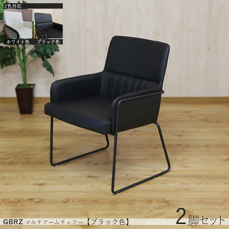 クーポン券御祭り執り行なう中！【2脚仕掛ける】GBRZ-DC-BK  晩ご飯女性議長色つや| 黒いこと色/2色あります。材 料| 練りあわせるなめし革、スチール写真脚大きさ| 幅59×奥ぶかさ65×高さ83糎 座面高：46糎北欧 心地好い 会議女性議長 居敷き 学習机女性議長 バス発着場
