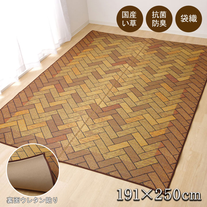 約191×250糎 (裏:ウレタン） い草引っ敷き 国産 引っ敷き 引っ敷き 約3畳 矩形 『Fレンガ』 約191×250糎 (裏:ウレタン） い草 い草引っ敷き 引っ敷き 国産 日本製 ふっくら ボリュームラグ 和室 リビング お取りつくろう飾り気の無い 夏 抗菌防臭 調湿 消臭 空気の状態汚れのない 汚れにくい