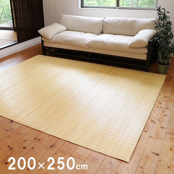約200×250cm 籐 ラグ カーペット 自然素材 ひんやり インドネシア産 むしろ 本間8畳 約200×250cm