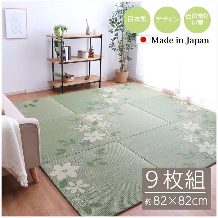 約82×82糎 9P 9枚組 国産 い草 日本製 置き畳 社会的単位畳 飾り気の無い 和室 ひな型 取りあわせる 一風変わった 岩礁 約82×82糎 9P 9枚組 置き畳 社会的単位畳 取り合わせ畳 ヘリコプターなし畳 い草 国産 日本製 和室 フローリング相応う 軽さ 向こう見ず 岩礁柄 お取りつくろう飾り気の無い 汚れにくい 消臭
