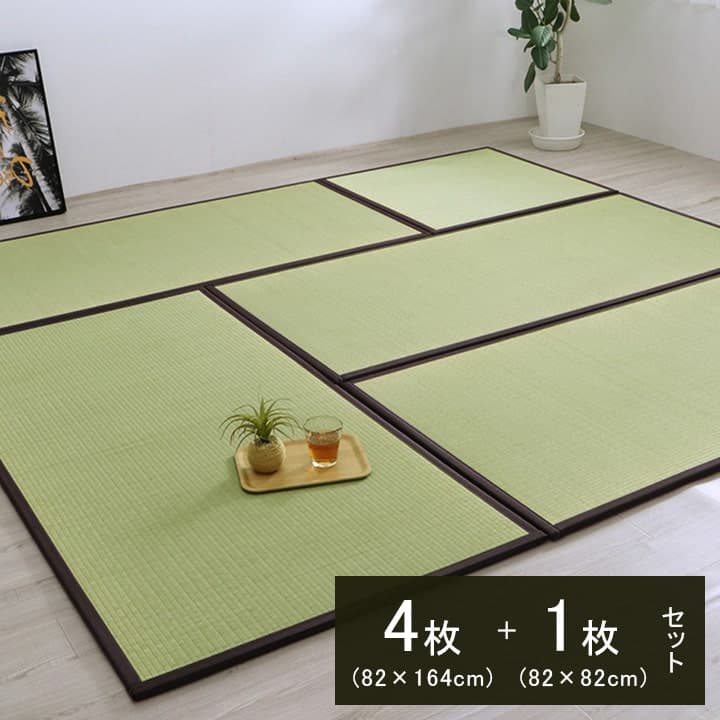 4.5畳セット(約82×164×1.7cm4枚+約82×82×1.7cm1枚) 純国産 い草 日本製 置き畳 ユニット畳 簡単 和室 軽量 ジョイント付き 置き畳 ユニット畳 システム畳 い草 国産 日本製 和室 フローリング対応 軽量 軽い ジョイント お手入れ簡単 夏 抗菌防臭 調湿 消臭
