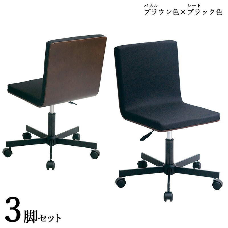 商品名| IP-WC ワークチェア オフィスチェア 3脚セットカラー| ブラウン色&times;ブラック色材　料| 合成皮革 積層合板 スチール脚サイズ| 幅58.5&times;奥行き60.5&times;高さ77～88 座面高：42～53cm北欧 シンプル キャスター　オフィス用 学習椅子 昇降式 デスクチェア｜ｇｒｏｖｅ