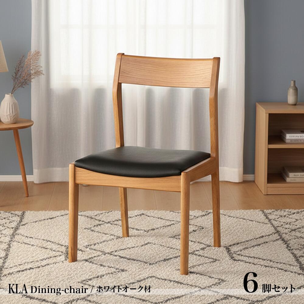 楽天市場】・クーポン祭り開催中！商品名| KLAダイニングチェアー【6脚