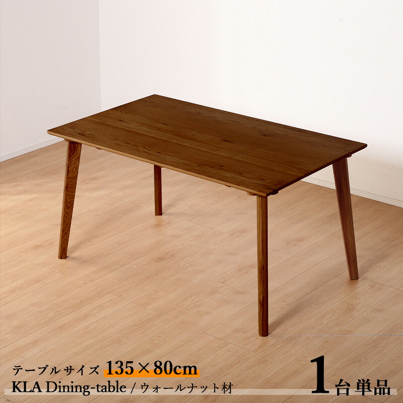 ・クーポン券御祭り執り行なう中！商いもの名| KLA135糎晩ご飯時刻表【1台単品】色つや| ウォール中毒者 赤銅色色 / 全2色大きさ| 横幅135 奥ぶかさ80 高さ70糎主原材料| ウォール中毒者材 生まれながら木 純乎たる北欧表現スタイル 分かりやすい 晩ご飯仕掛ける