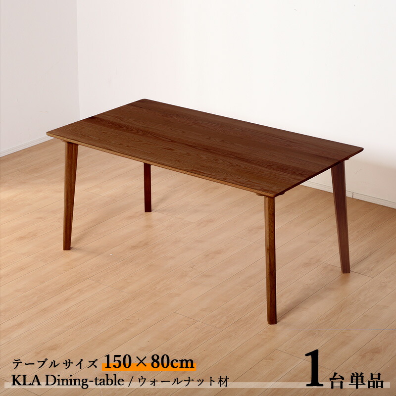 ・クーポン券御祭り執り行なう中！商いもの名| KLA150糎晩ご飯時刻表【1台単品】色つや| ウォール中毒者 赤銅色色 / 全2色大きさ| 横幅150 奥ぶかさ80 高さ70糎主原材料| ウォール中毒者材 生まれながら木 純乎たる北欧表現スタイル 分かりやすい 晩ご飯仕掛ける