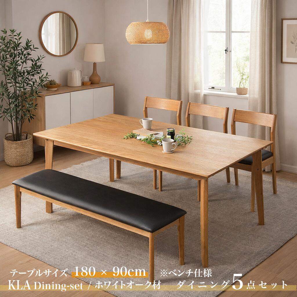 ・クーポン祭り開催中!商品名| KLA180cmダイニング5点セットカラー| ホワイトオーク ナチュラル色 / 全2色サイズ| テーブル横幅180cm主素材| ホワイトオーク材 天然木 無垢北欧スタイル シンプル ダイニングセット|grove
