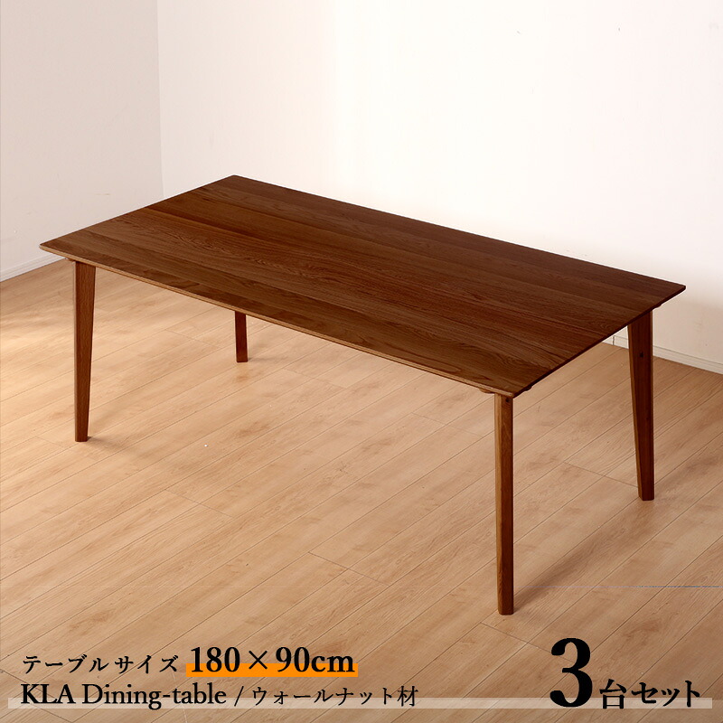・クーポン祭り開催中!商品名| KLA180cmダイニングテーブル【3台セット】カラー| ウォールナット ブラウン色 / 全2色サイズ| 横幅180 奥行90 高さ70cm主素材| ウォールナット材 天然木 無垢北欧スタイル シンプル ダイニングセット|grove