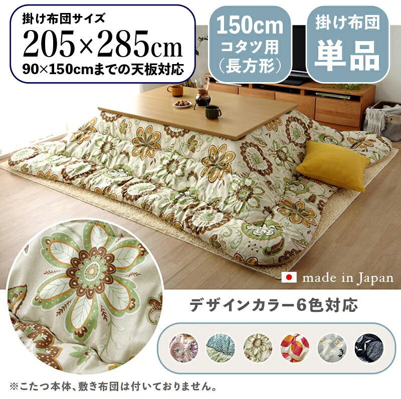 掛け布団単品 / 自然調整こたつ大きさ幅150糎まで商いもの名 OXC 日本製 こたつ布団 掛布団 厚掛け大きさ 幅205 奥ぶかさ285 糎 (矩形)主原材料 ポリエステル色つや6色相応う 国産 北欧布切れ風 可愛らしい※こたつ本体、敷布団(引っ敷き)は属するしておりません。