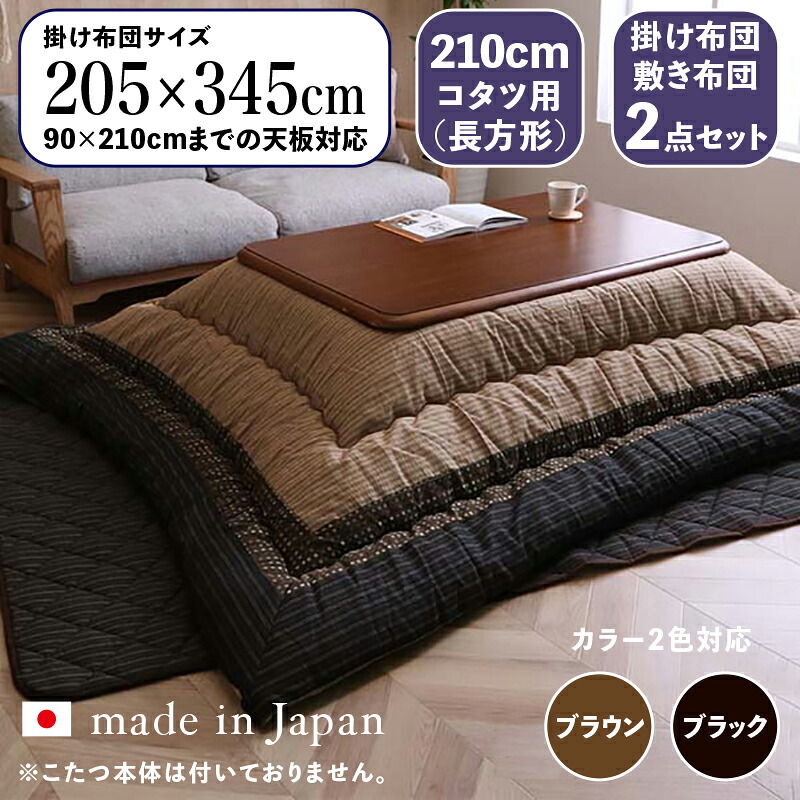 クーポン祭り開催中!掛け敷き布団セット商品名 SOM 日本製 こたつ布団 掛布団 厚掛け 敷き布団主素材 綿・ポリエステルカラー2色対応 国産 おしゃれ 北欧※こたつ本体は付属しておりません。|grove