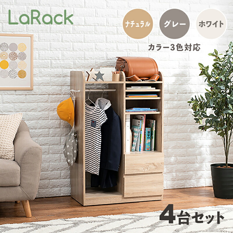 商品名 LaRack ララック【4台セット】ランドセルラック カラー ナチュラル・グレー・ホワイト / 全3色 サイズ 幅68.5 奥行41.5 高さ107cm 組み立て商品 キッズ収納 キャスター付き ランドセル収納 収納棚 収納シェルフ 収納ラック ランドセル置き 絵本ラック 引出し