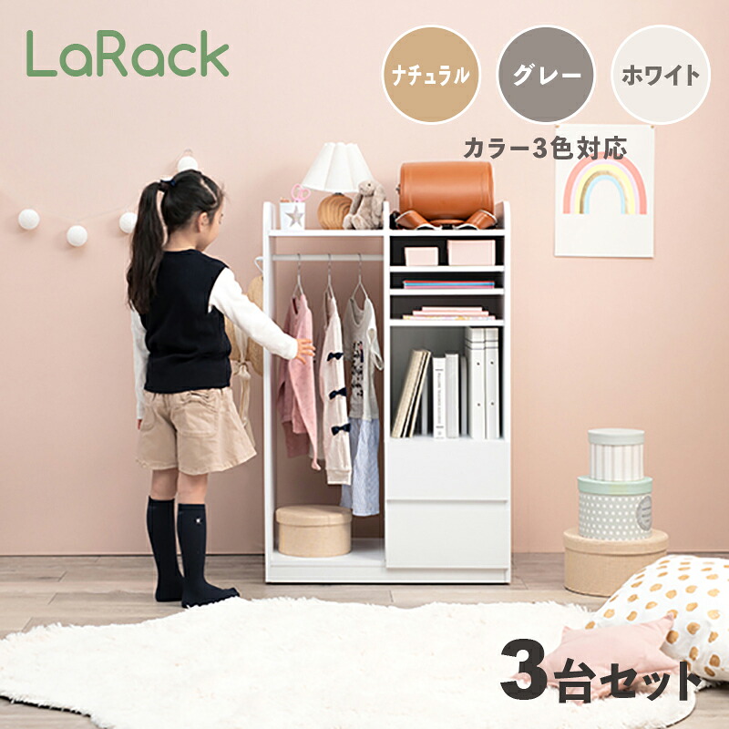 商品名 LaRack ララック【3台セット】ランドセルラックカラー ナチュラル・グレー・ホワイト / 全3色サイズ 幅68.5 奥行41.5 高さ107cm組み立て商品 キッズ収納 キャスター付き ランドセル収納 収納棚 収納シェルフ 収納ラック ランドセル置き 絵本ラック 引出し｜ｇｒｏｖｅ