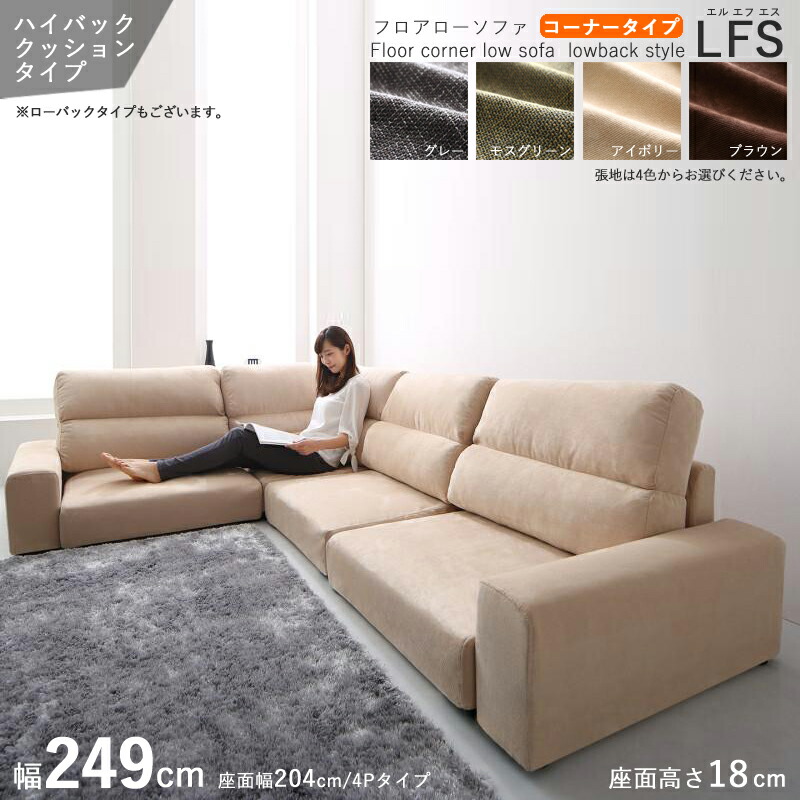 商い物栄達 伴ソファlfsニッチソファセッティング ご機嫌後面色つや 4趣からお選びください 大きさ 領域249 深味 149 クオンティティーさ67 Cm抱主もと ポリエステル100 ウレタン 天然天然木コマ別売オットマンもご備 Lレターコーナーソファsofa