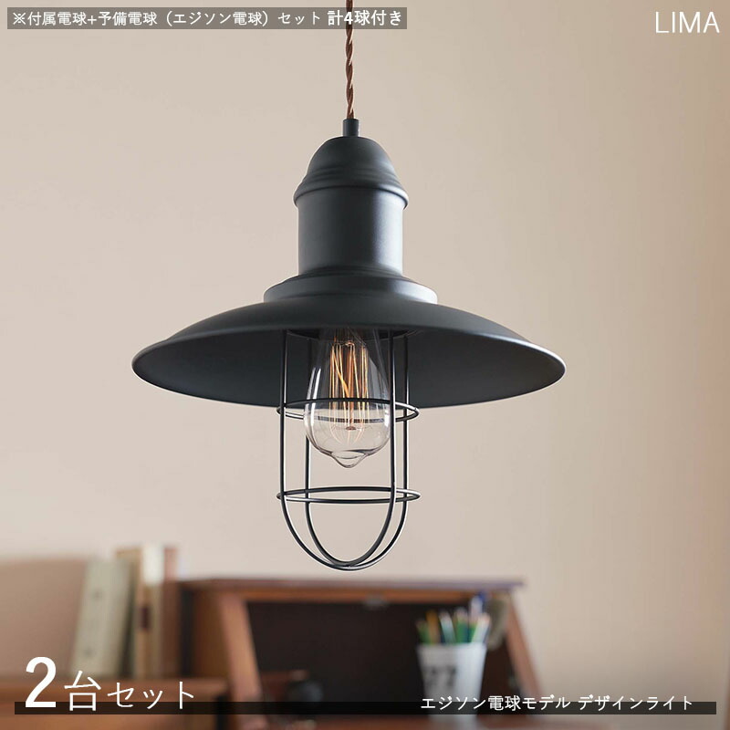 LiMAリマ デザインペンダントライト【本体2台+白熱電球4個】印字機大きさ：差しわたし31×高さ32糎/吊りひもの長さ1m主原材料：スチール・アルミエジソン球印字機照明装置 バス発着場用 身寄り用 ひな型ともし火 公演照明装置※白熱電球は属する白熱電球2個と備蓄白熱電球2個の計4個