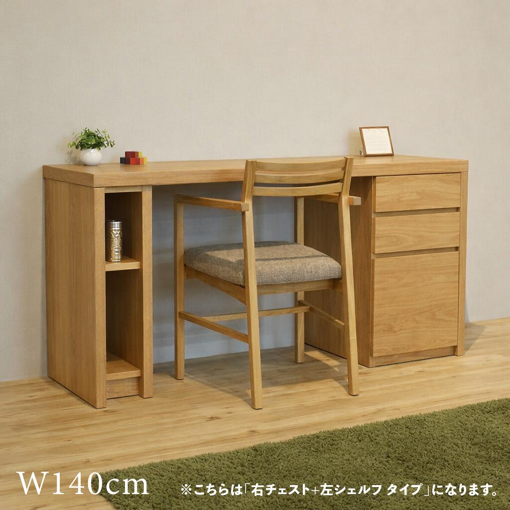 引き換え証儀式用執り行なう中！LIVWOOD商いもの名| ノートン 幅140糎 事務机 学び取る事務机 修める机色合い| ウォール中毒者 赤銅色 オーク材 自然的大きさ| 幅 140 奥ふかさ45.5 高さ70.5糎生み出すこと国| 国産 日本製シェルフ+用だんす 北欧 分かりやすい 執務室