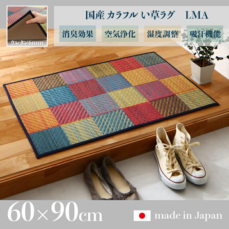 商いもの名 国産 い草引っ敷き LMA 畳引っ敷き 夏引っ敷き い草引っ敷き大きさ 幅60 奥ふかさ90珊日本製 イ草 TATAMI タタミ たたみ 引っ敷き軽さ 傷押しとどめる 防臭 ひんやり 和今めかしい 今めかしい 引っ敷き和室 和風 今めかしいひな形 ゴザ 寝ござ 寝ゴザ 夏引っ敷き 夏用 北欧