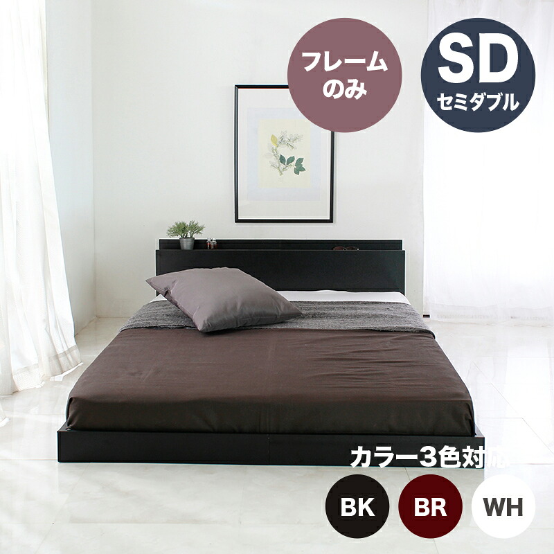 クーポン祭り開催中!【セミダブル】【フレームのみ】LOLO ベッド USBコンセント付き ロータイプベッドカラー全3色対応本体 (約)幅126×長さ213×高さ45cm組み立て式※マットは付いておりません。|grove