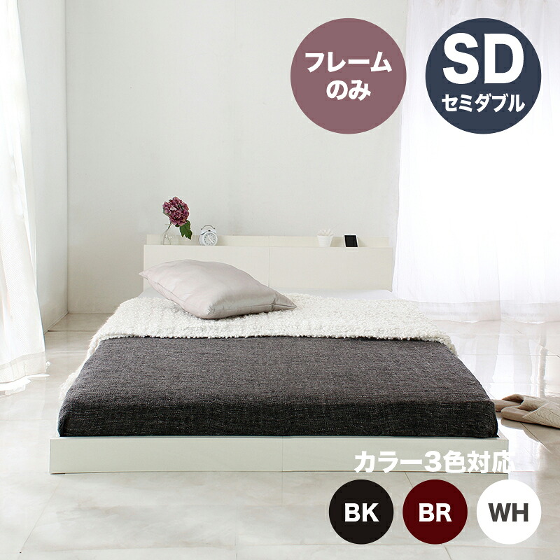 クーポン祭り開催中!【セミダブル】【フレームのみ】LOLO ベッド USBコンセント付き ロータイプベッドカラー全3色対応本体 (約)幅126×長さ213×高さ45cm組み立て式※マットは付いておりません。|grove