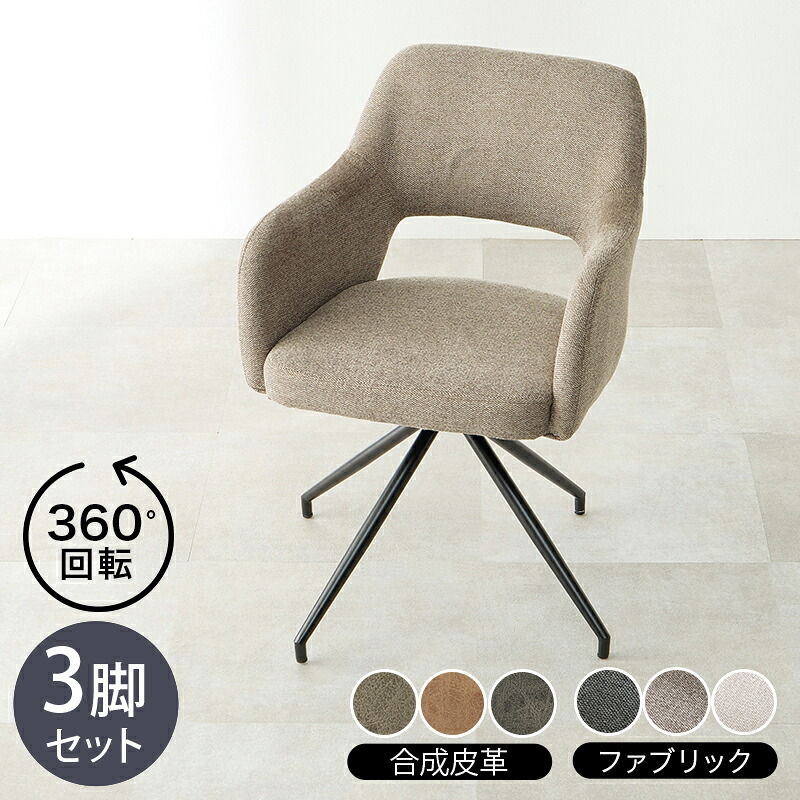 ・クーポン祭り開催中! 【3脚セット】 商品名 LOOC 回転チェア マルチチェア カラー ダークグレー / グレー / ブラウン / アイボリー サイズ 幅53×奥行54×高さ78×座面高44.5cm 組立式 北欧スタイル シンプル ダイニングチェア