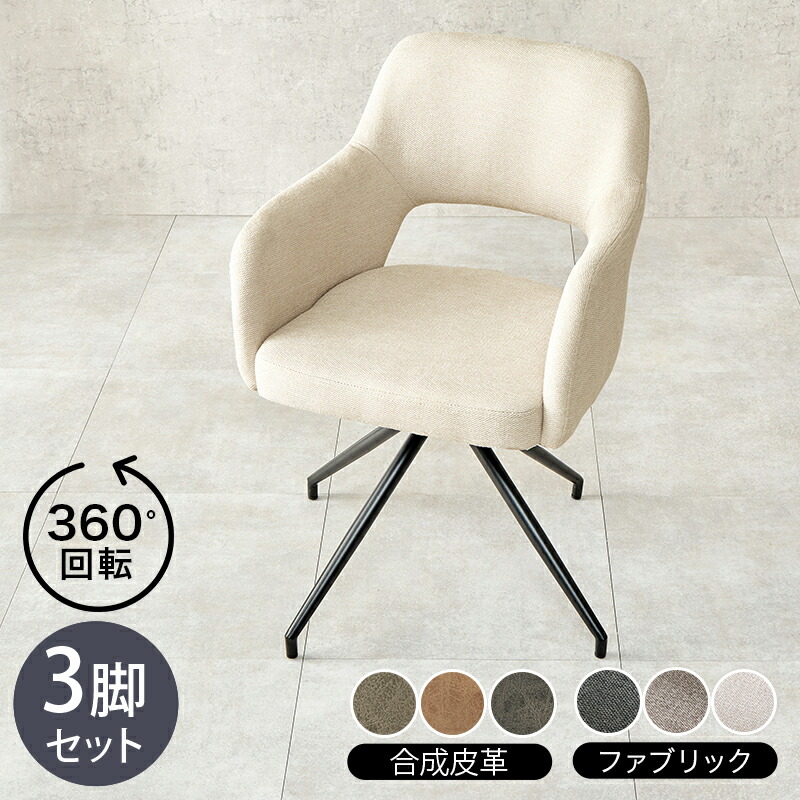 ・クーポン祭り開催中！ 【3脚セット】 商品名 LOOC 回転チェア マルチチェア カラー ダークグレー / グレー / ブラウン / アイボリー サイズ 幅53×奥行54×高さ78×座面高44.5cm 組立式 北欧スタイル シンプル ダイニングチェア