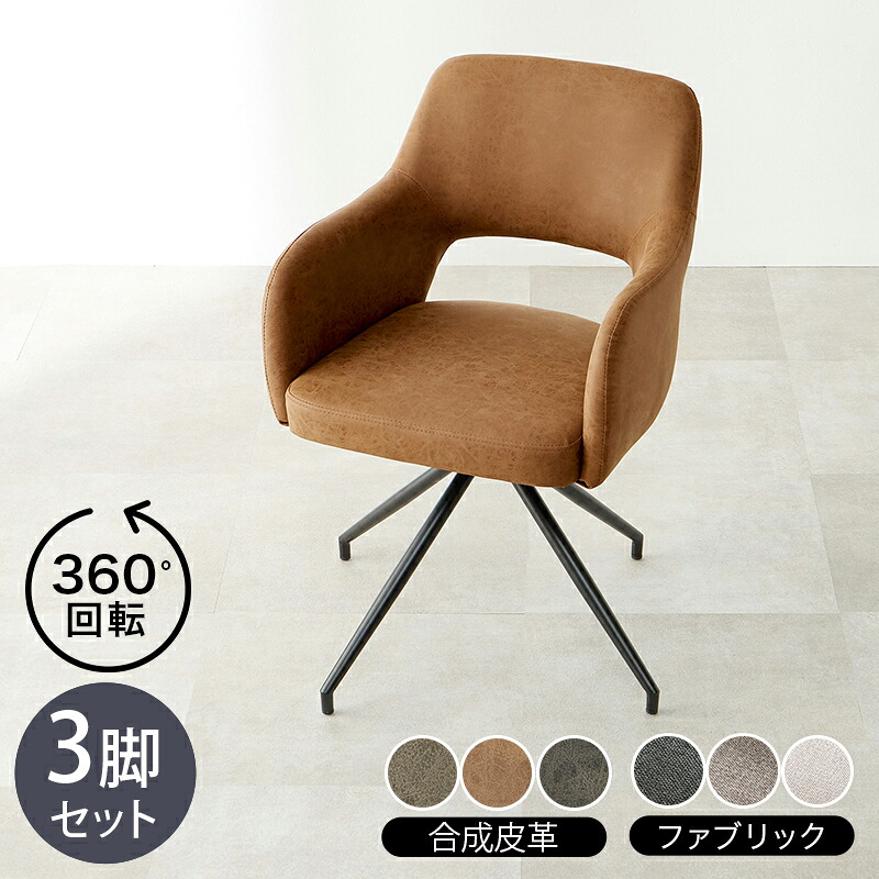 ・クーポン祭り開催中! 【3脚セット】 商品名 LOOC 回転チェア マルチチェア カラー ダークグレー / グレー / ブラウン / アイボリー サイズ 幅53×奥行54×高さ78×座面高44.5cm 組立式 北欧スタイル シンプル ダイニングチェア