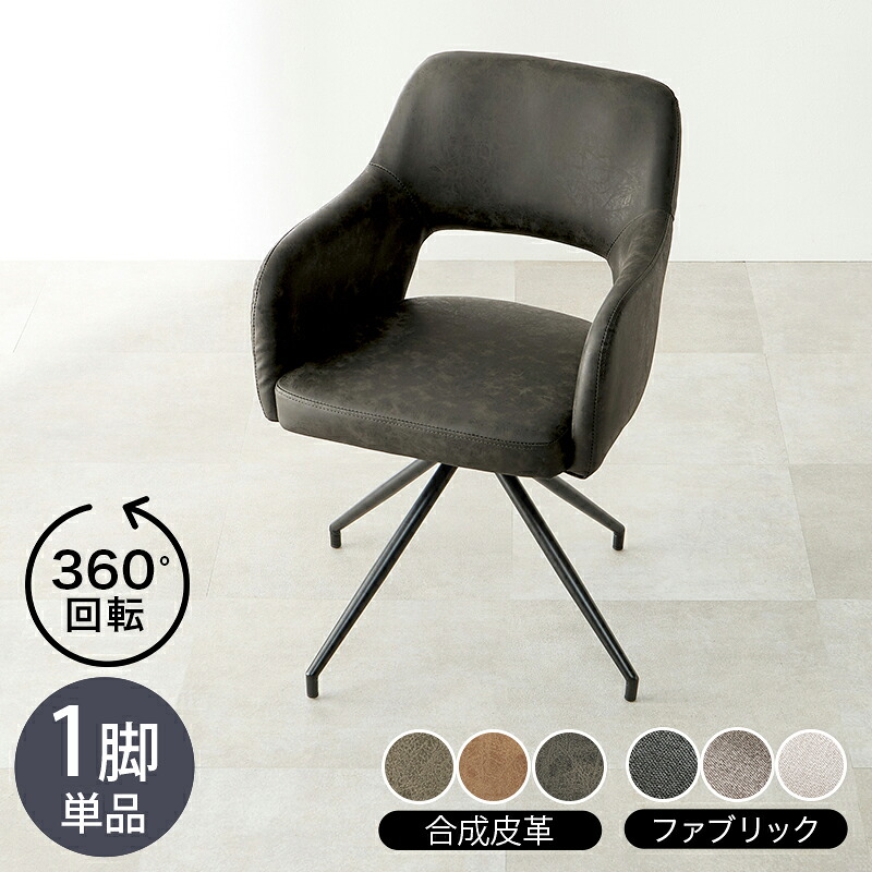 ・クーポン祭り開催中! 【1脚単品】 商品名 LOOC 回転チェア マルチチェア カラー ダークグレー / グレー / ブラウン / アイボリー サイズ 幅53×奥行54×高さ78×座面高44.5cm 組立式 北欧スタイル シンプル ダイニングチェア