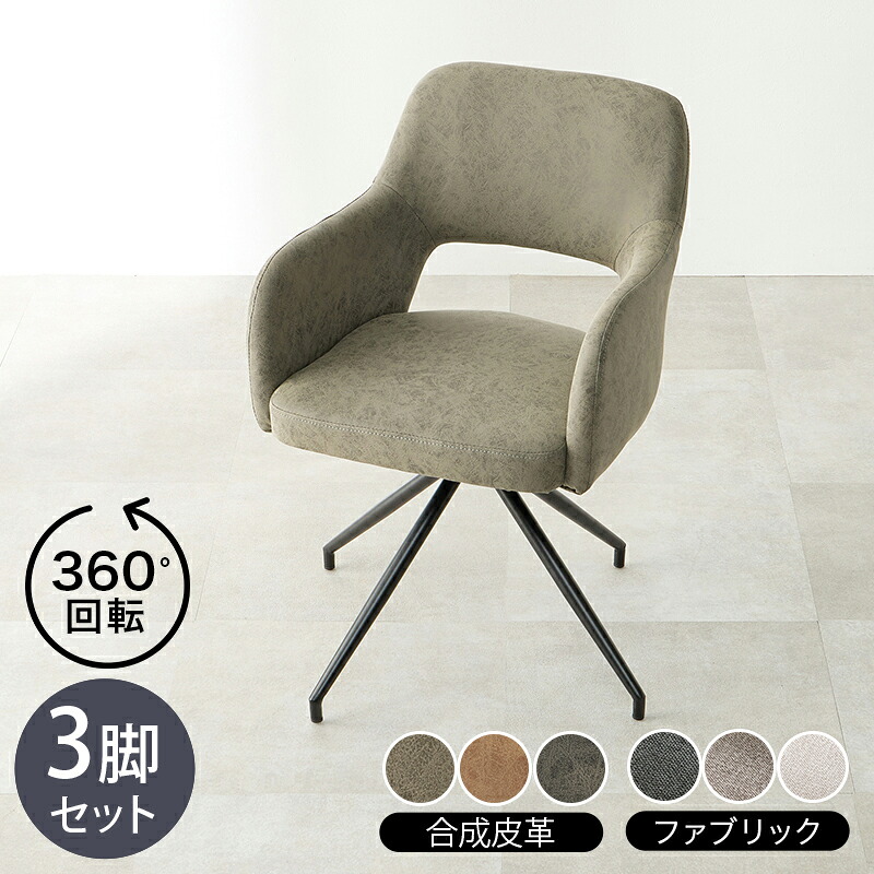 ・クーポン祭り開催中！ 【3脚セット】 商品名 LOOC 回転チェア マルチチェア カラー ダークグレー / グレー / ブラウン / アイボリー サイズ 幅53×奥行54×高さ78×座面高44.5cm 組立式 北欧スタイル シンプル ダイニングチェア