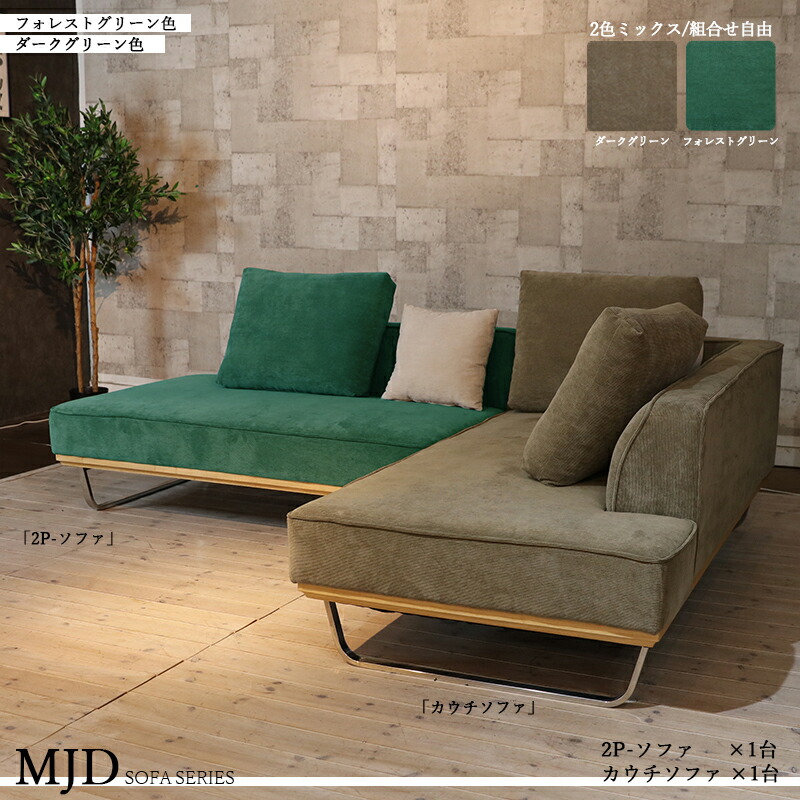 カウチソファ/グリーンW1400×D700×H700 カウチソファ/グリーンW1400×D700×H700