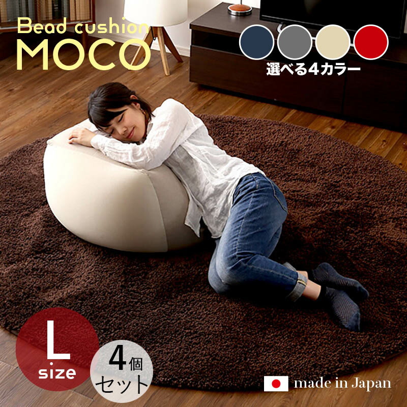 商いもの名｜MOCO Floor Chair【4個仕掛ける】座居敷き フロアチェアサイズ｜L大きさ/3大きさあり大きさ｜幅72.5 奥ぶかさ69.5 高さ37.5糎色つや｜4色ご準備することしてます。正六面体型 リビング 和室 臥し所 階層座布団日本製 国産 ビーズ座布団 一人掛け