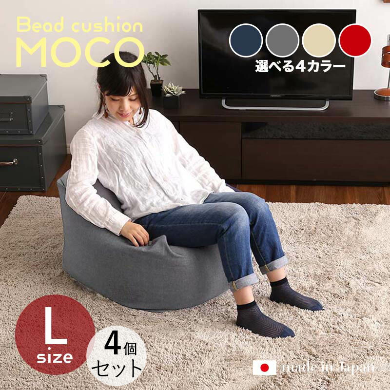 商いもの名｜MOCO Floor Chair【4個仕掛ける】座居敷き フロアチェアサイズ｜L大きさ/3大きさあり大きさ｜幅72.5 奥ぶかさ69.5 高さ37.5糎色つや｜4色ご準備することしてます。正六面体型 リビング 和室 臥し所 階層座布団日本製 国産 ビーズ座布団 一人掛け