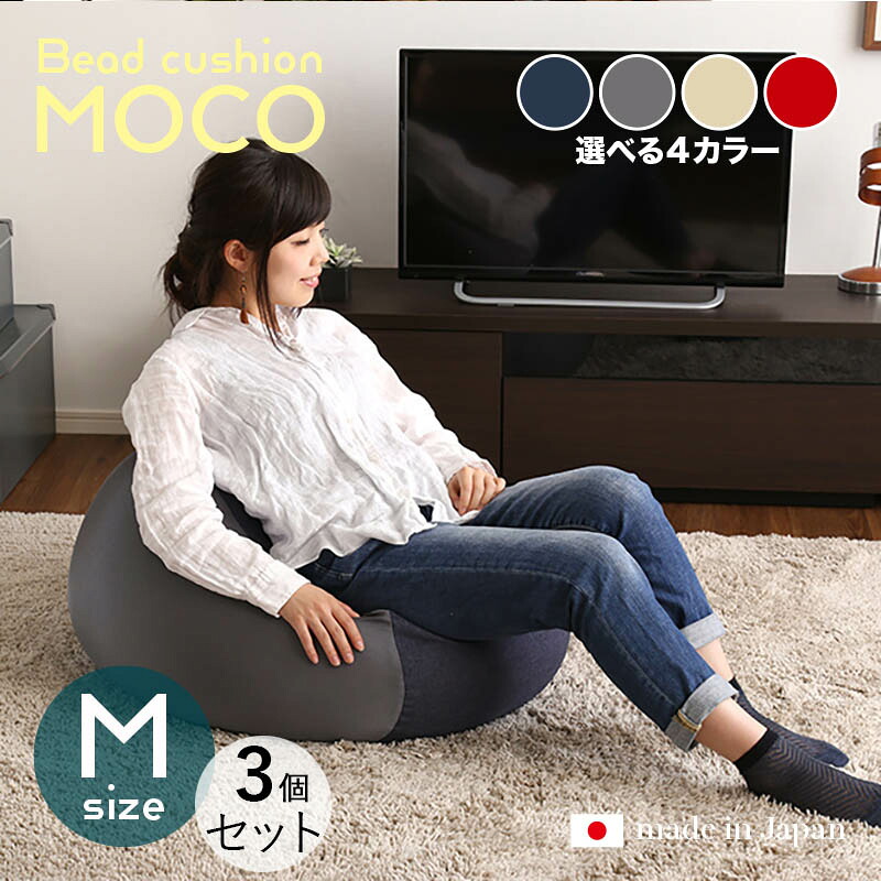 商品名｜MOCO Floor Chair【3個単品】座椅子 フロアチェアサイズ｜Mサイズ/3サイズありサイズ｜幅59.5 奥行57 高さ36.5cmカラー｜4色ご用意してます。キューブ型 リビング 和室 寝室 フロアークッション日本製 国産 ビーズクッション 一人掛け｜ｇｒｏｖｅ