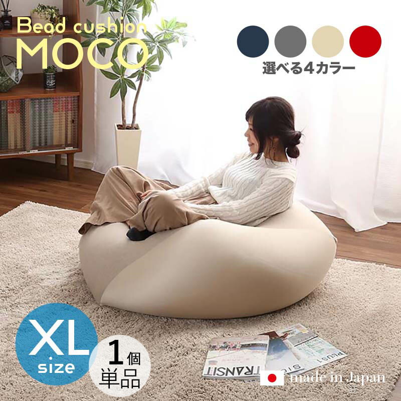 商品名｜MOCO Floor Chair【1個単品】座椅子 フロアチェアサイズ｜XLサイズ/3サイズありサイズ｜幅84.5 奥行83.5 高さ42cmカラー｜4色ご用意してます。キューブ型 リビング 和室 寝室 フロアークッション日本製 国産 ビーズクッション 一人掛け｜ｇｒｏｖｅ