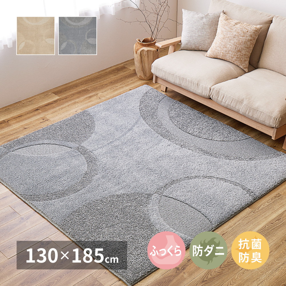クーポン祭り開催中!国産高機能ラグ MRK約130×185cmベージュ・グレーウレタン入りでふっくら!MRFN|grove