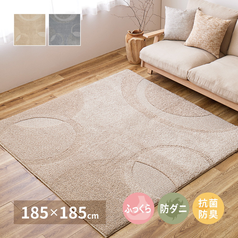 クーポン祭り開催中！ 国産高機能ラグ MRK 約185×185cm ベージュ・グレー ウレタン入りでふっくら！ MRFN