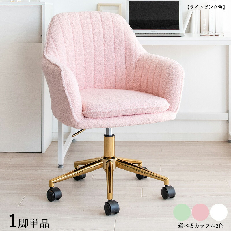 ・MTSS 手触り優しいタオル生地のワークチェア 【ライトピンク/1脚単品】 幅58×奥行57.5×高さ84～91cm ポリエステル ウレタン スチール キャスター付き ホワイト ライトグリーン ライトピンク 【北海道・沖縄・離島以外送料無料】