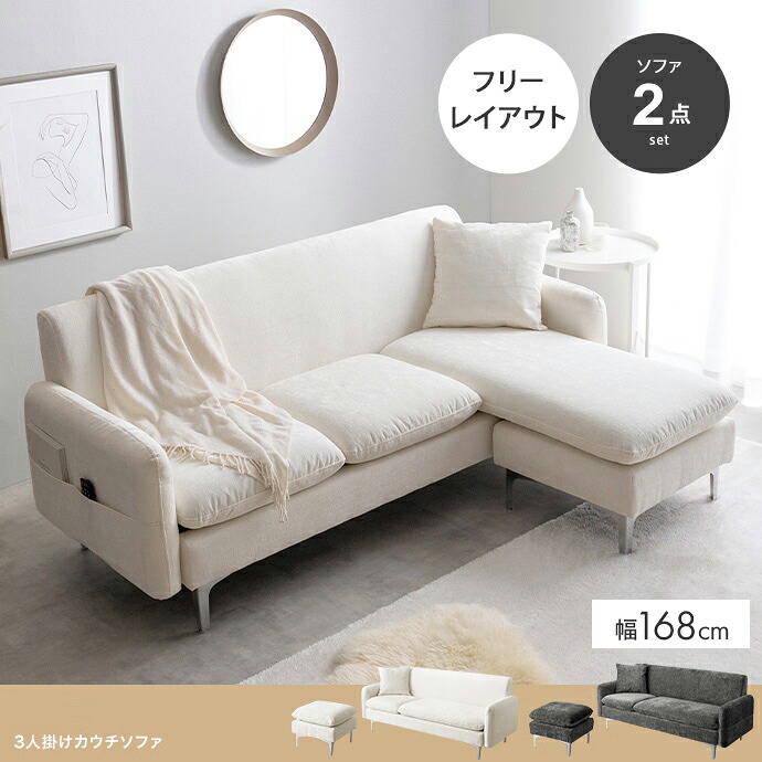 クーポン祭り開催中! 商品名 NAAB 3人掛け カウチソファ SOFA カラー アイボリー ダークグレー サイズ 幅168cm×奥行70~120cm×高さ71cm(座面高:40cm) コンパクト カウチ 三人掛け 北欧インテリア