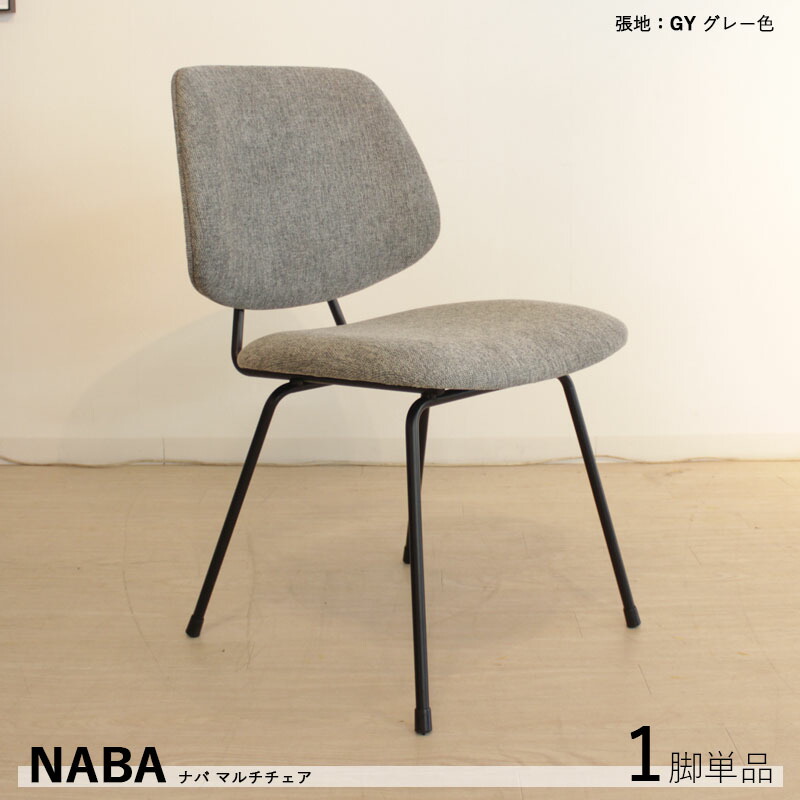 ・クーポン祭り開催中！ 【1脚単品】【軽量スチール】【ブラック色】 商品名| NABA ダイニングチェア 材　料| スチール/ポリエステル（グレー色） サイズ｜幅50×奥行58×高さ81/座面高45cm 完成品 モダン 食卓椅子 おしゃれ 食卓イス 15,960円