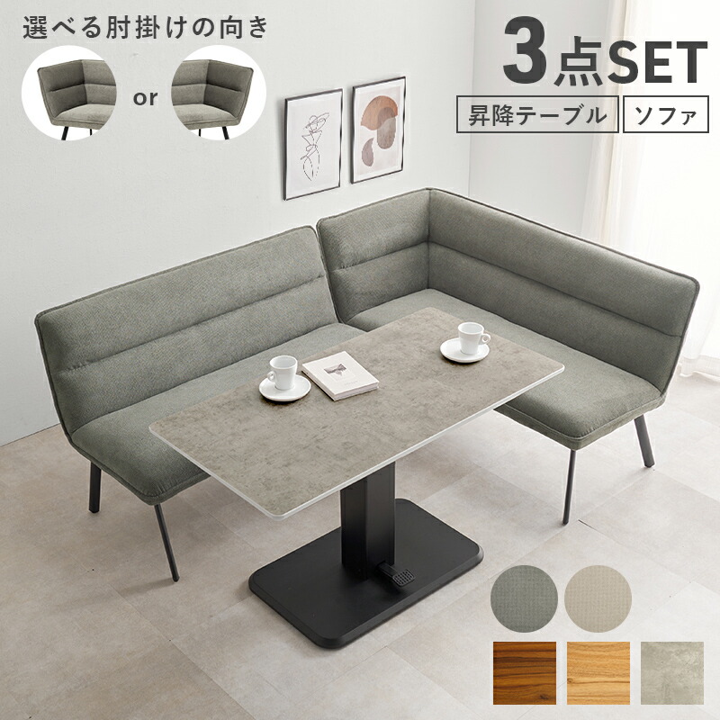 商品名 NEED ダイニング3点セット リビングダイニング ダイニングセット ダイニング 作業台 食卓テーブル ソファダイニングセット ダイニングソファ ソファ ダイニング Dセット ダイニングテーブル 組立式｜ｇｒｏｖｅ