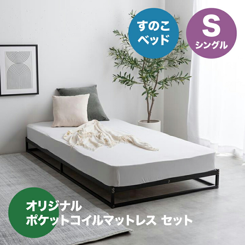 ・クーポン祭り開催中！ 【シングル】【ポケットコイルマットレス付き】 NOCO ベッド パイプ すのこベッド ホワイト ブラック 全2色対応 本体 幅97cm 奥行195cm 高さ15cm 組み立て式