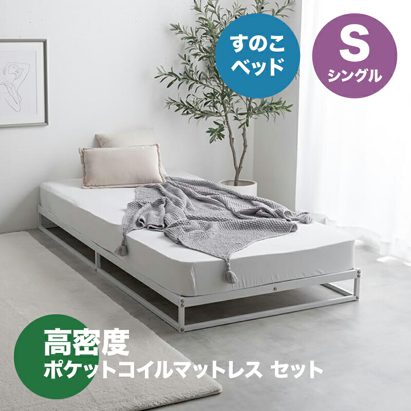 ・クーポン券お祝い執り行なう中！【シングル】【ポケットコイルマットレス付き添い人】NOCO 臥榻 導管 すのこ臥榻白いこと 黒いこと 全2色相応う本体 幅97珊 奥ぶかさ195珊 高さ15珊精神的な統合式 ベッド-フレーム・マットレスセット-インテリア・寝具・収納