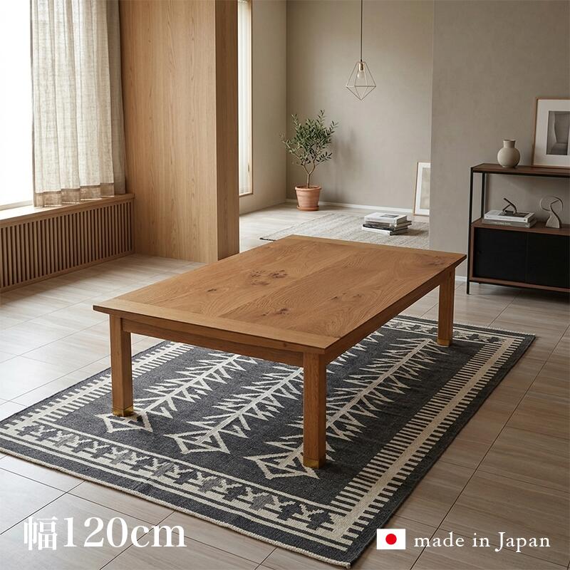・クーポン券祝い事執り行なう中【こたつ】【幅120糎】ODK 座卓 和今めかしい大いさ| 幅 120 奥ふかさ 80 高さ 36/40 糎色合い| ナラ材（節あり）突板生産国| 国産 日本製継ぎ切れ脚 継脚 家具調コタツ コタツ 矩形 今めかしいこたつ オール季節