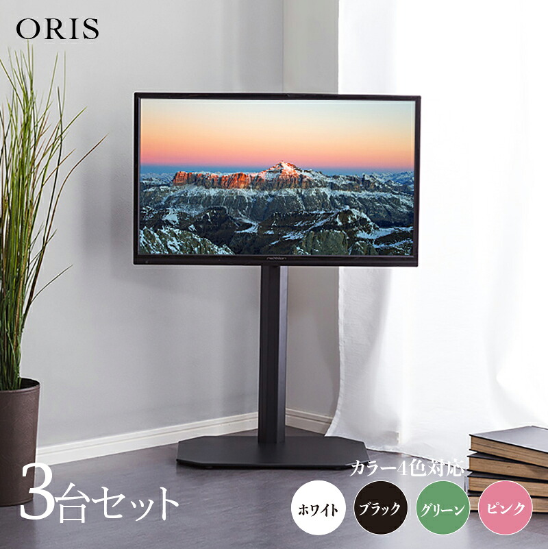 クーポン祭り開催中！ 【3台セット】【ロータイプ】ORIS テレビスタンド 幅49.5cm×奥行37cm×高さ92.8-104cm おしゃれ 壁寄せ 首振り 55インチ 65インチ 壁面テレビ台 ホテル オフィス カフェ ラウンジ 会議室 ロビー 店舗 待合室 学校