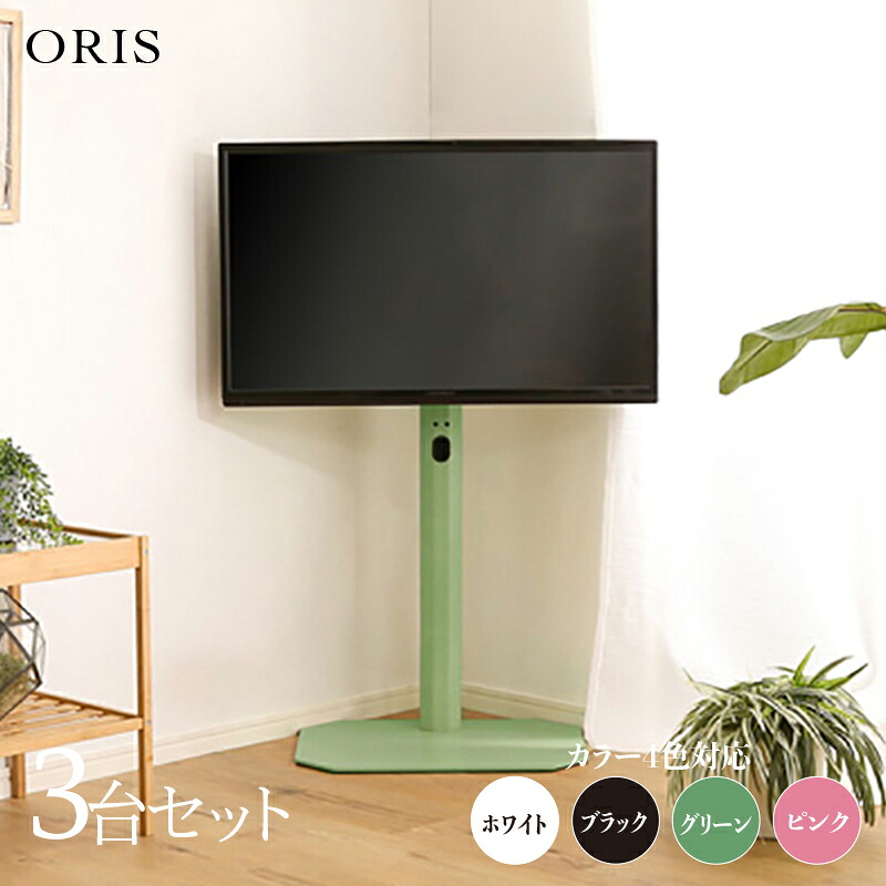 クーポン祭り開催中! 【3台セット】【ロータイプ】ORIS テレビスタンド 幅49.5cm×奥行37cm×高さ92.8-104cm おしゃれ 壁寄せ 首振り 55インチ 65インチ 壁面テレビ台 ホテル オフィス カフェ ラウンジ 会議室 ロビー 店舗 待合室 学校