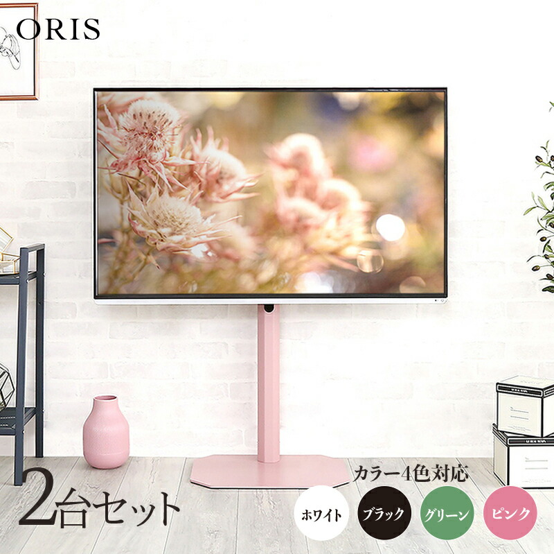 クーポン祭り開催中！ 【2台セット】【ロータイプ】ORIS テレビスタンド 幅49.5cm×奥行37cm×高さ92.8-104cm おしゃれ 壁寄せ 首振り 55インチ 65インチ スリム 壁面テレビ台 ホテル オフィス カフェ ラウンジ 会議室 ロビー 店舗 待合室 学校