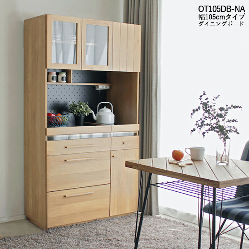 楽天市場】：クーポン祭り開催中！OT105DB＆OT120KC 食器棚 幅 105
