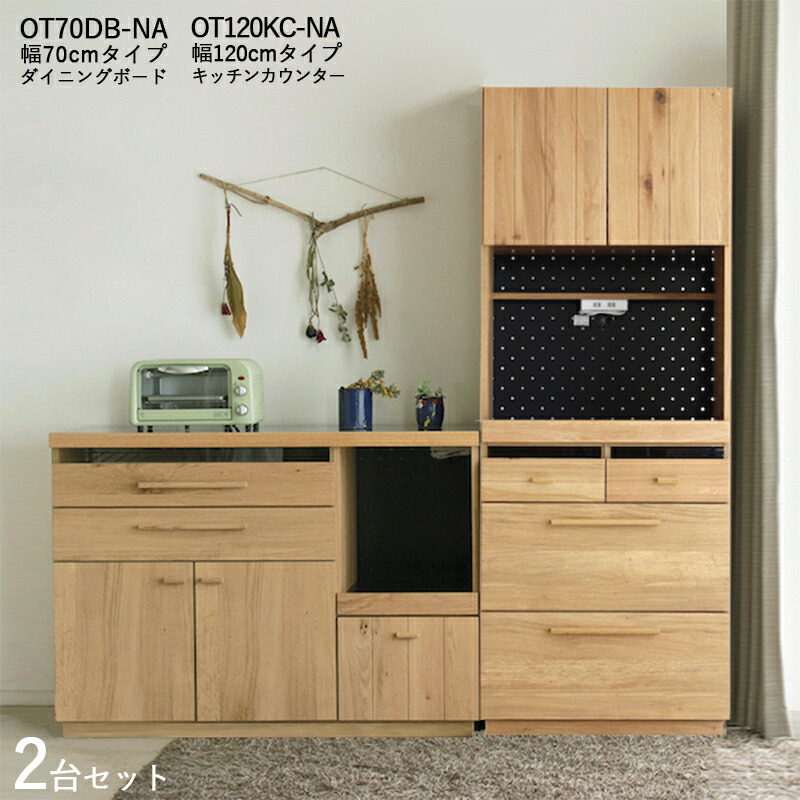 楽天市場】クーポン祭り開催中！OT105DB＆OT120KC 食器棚 幅 105/120cm