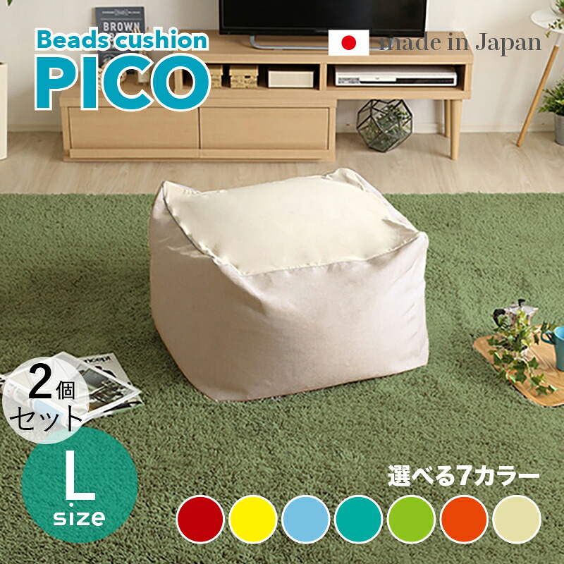 商品名|PICO Floor Chair【2個セット】座椅子 フロアチェアサイズ|Lサイズ/3サイズありサイズ|幅69.5 奥行72.5 高さ37.5cmカラー|7色対応 / 2トーンカラーキューブ型 リビング 和室 寝室 フロアークッション日本製 国産 ビーズクッション 一人掛け|grove
