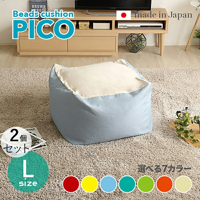 商品名｜PICO Floor Chair【2個セット】座椅子 フロアチェアサイズ｜Lサイズ/3サイズありサイズ｜幅69.5 奥行72.5 高さ37.5cmカラー｜7色対応 / 2トーンカラーキューブ型 リビング 和室 寝室 フロアークッション日本製 国産 ビーズクッション 一人掛け｜ｇｒｏｖｅ