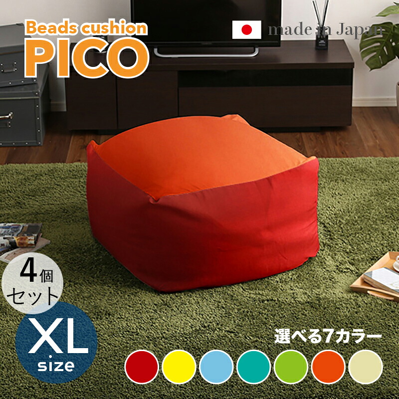 商品名|PICO Floor Chair【4個セット】座椅子 フロアチェアサイズ|XLサイズ/3サイズありサイズ|幅83.5 奥行84.5 高さ42cmカラー|7色対応 / 2トーンカラーキューブ型 リビング 和室 寝室 フロアークッション日本製 国産 ビーズクッション 一人掛け|grove